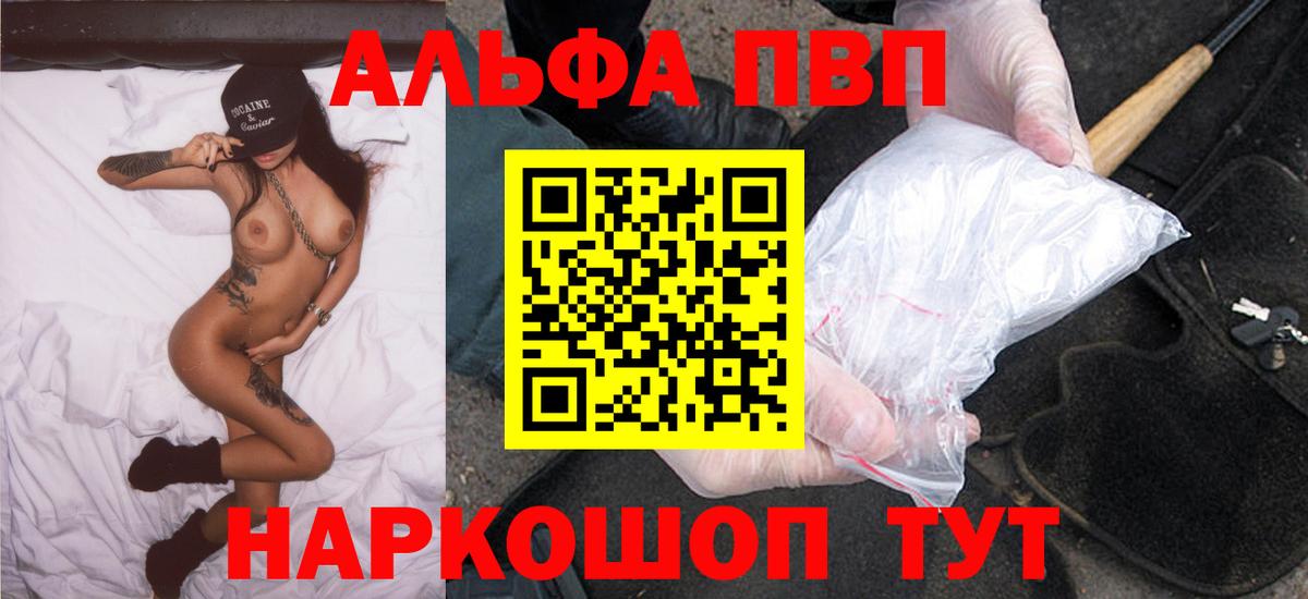 Alfa_PVP СК КРИС  как найти закладки  Вход с VPN  Каменка  Alpha PVP кристаллы 