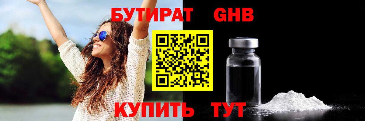 Бутират бутик Каменка