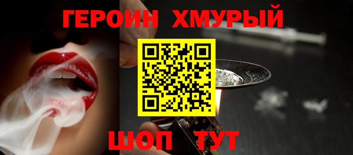 Героин VHQ Каменка
