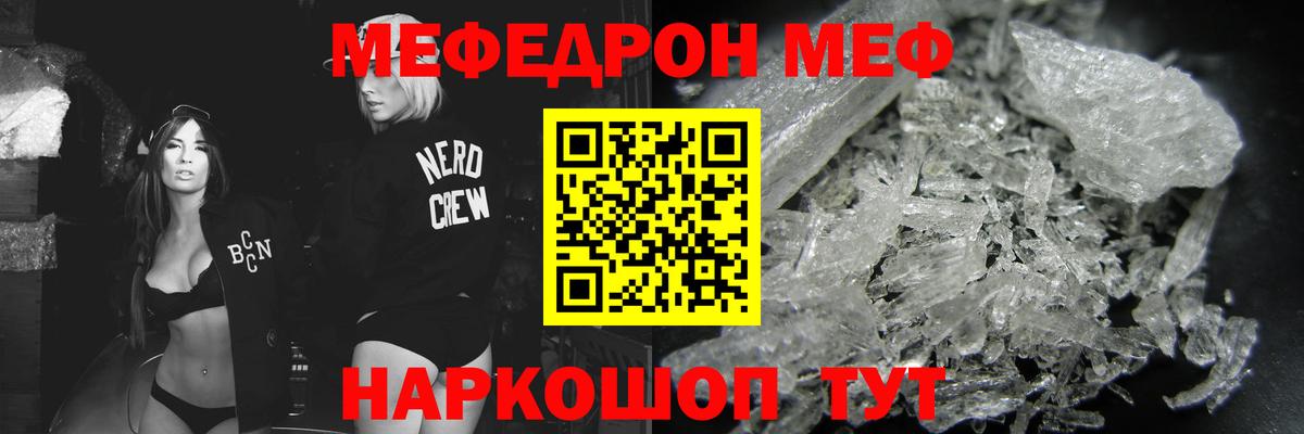 Мефедрон кристаллы Каменка